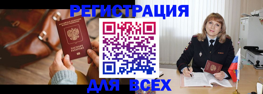 прописка в Вилючинске