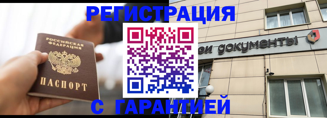 временная регистрация гарантия в Вилючинске