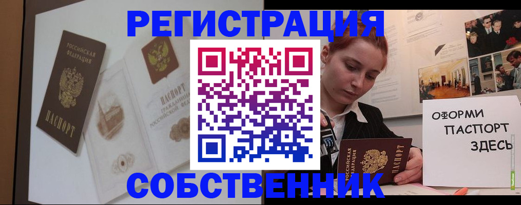 прописка паспорт в Вилючинске