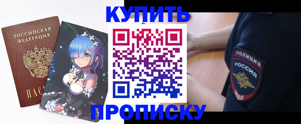 прописка в Вилючинске