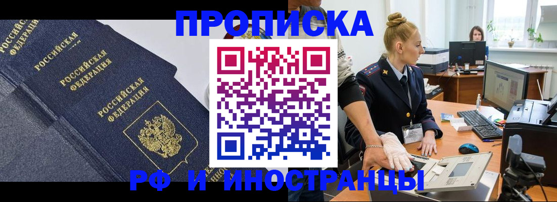 временная регистрация в квартире в Вилючинске